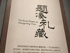 -北京大葆台遗址博物馆