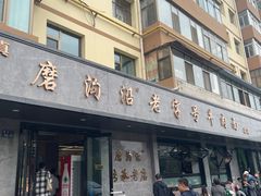 -清真磨沟沿老字号牛肉面(总店)