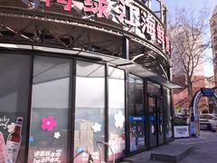 -鸭绿江海鲜烧烤大排档(杏林街店)