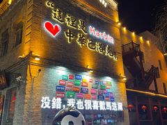 -中华巴洛克风情街