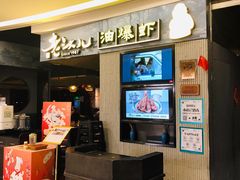 -老头儿油爆虾·知味杭州(爱琴海购物中心)