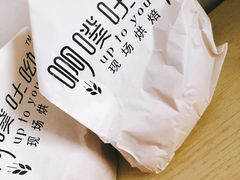 -啊噗吐呦现场烘焙(麦凯乐店)