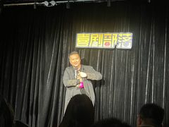 -喜剧部落脱口秀(三里屯工体店)