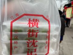 -沈记青团