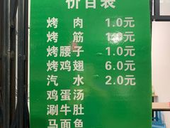 -铁诚烤肉
