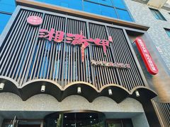 -湘满甲·黄焖甲鱼创始者·湘菜·鲁菜(潘家园店)