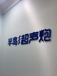 -深圳阳光医疗美容医院·旗舰店