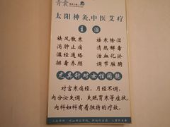 包房-青囊推拿足道