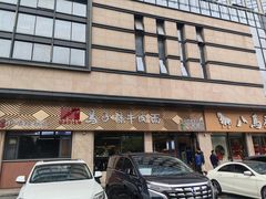 -兰州马子禄牛肉面(文景公园店)
