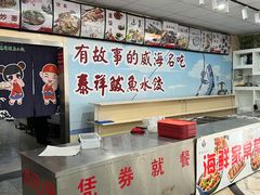 -泰祥美食广场(刘公岛店)