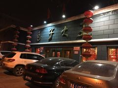 -包子大王(新泽巷店)