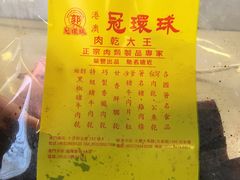 -冠环球肉干大王(福隆新街店)