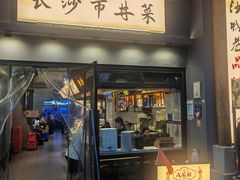 -八碗湘长沙市井菜(坡子街店)