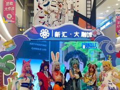 -新汇大融城