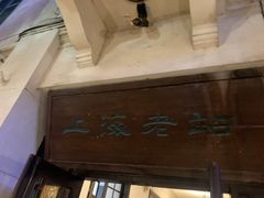 -上海老站(徐家汇店)