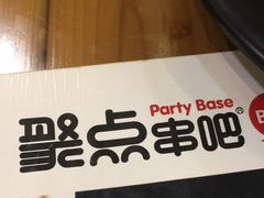 -聚点串吧·北京烧烤(朝北店)