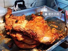 -王二甩老木子鸡(江湾店)