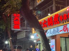 -马记大锅煮(总店)