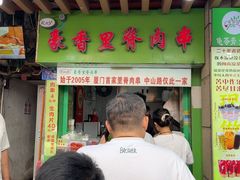 -豪香里脊肉串(大中路店)