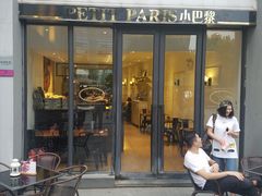 -PETIT PARIS 小巴黎(花园道店)
