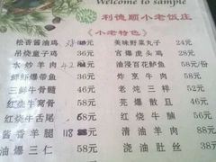 菜单-清真利德顺小老饭庄(复兴路店)