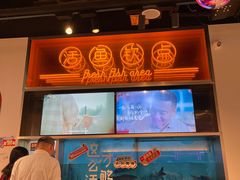 -鱼酷活鱼烤鱼(新世界城店)