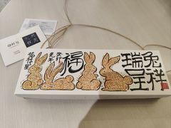 -阮大兴糕团(日月光中心店)