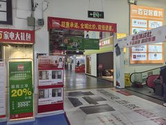 -百安居装修建材卖场(罗湖店)