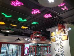 大堂-蛙一刀·麻椒鱼火锅(金仙桥店)