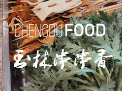 -玉林串串香·成都老字号(玉林街总店)