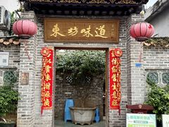 -东坊味道私房菜·地道顺德菜(大良店)