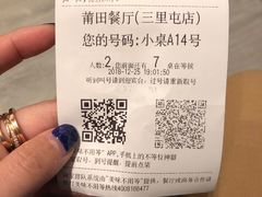 -莆田餐厅PUTIEN(三里屯店)