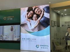 -固瑞齿科(国贸门诊店)