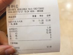 账单-CoCo都可(香港名都店)