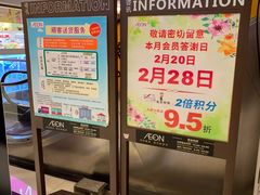 -AEON永旺(东方宝泰店)