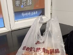 -老鼎丰(靖宇街总店)