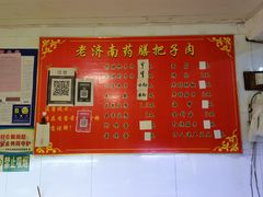 -老济南药膳把子肉(周公祠街店)