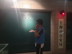-上海公安博物馆