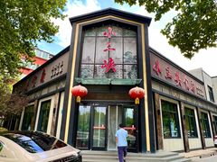 -小三峡食府(西五路店)