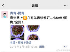 -丽梅羊汤土菜馆(河畔花园店)