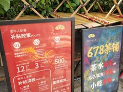 -听香·678茶铺(猛追湾店)