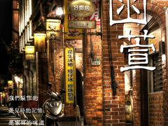 -函萱美食餐厅·台式家常菜