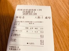 -陕味食族油泼面(同济南路店)