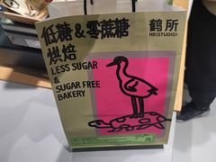 -鹤所·低糖零蔗糖烘焙(长楹店)