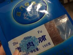 -黄胜记鼓浪屿肉松店(龙头路店)