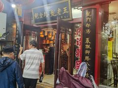 -龙老五汤店(站前西路店)