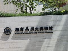 -招商局历史博物馆