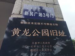 -长春市南湖公园