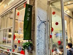 -绿小院(荔湾店)