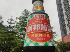 -厨邦酱油文化博览馆